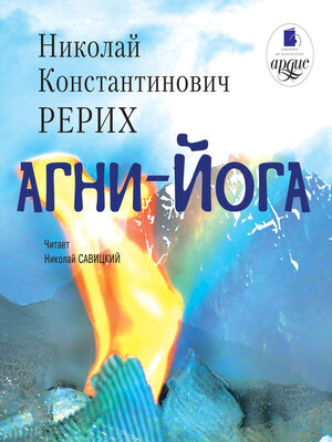 cover image of Агни- йога